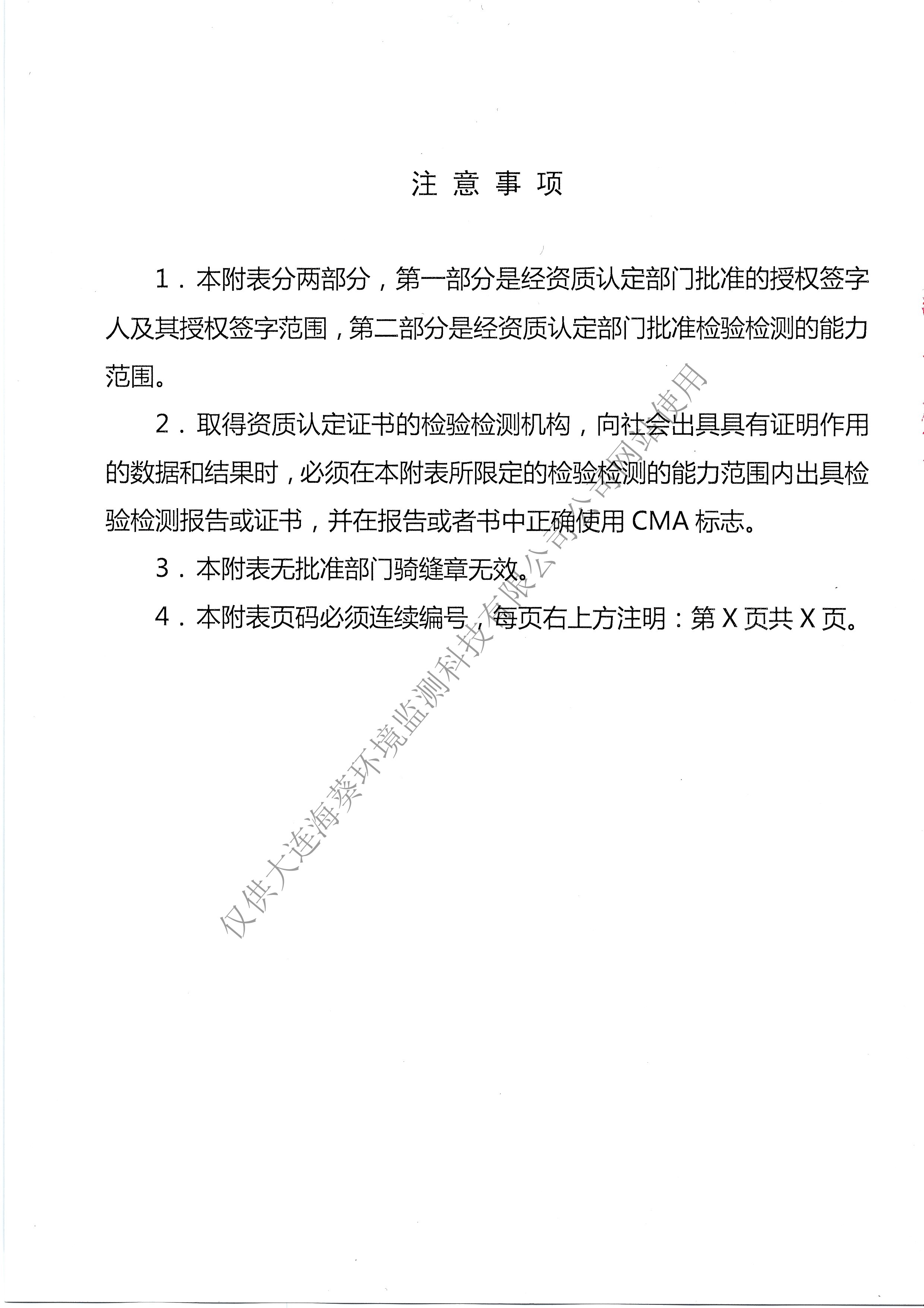 附表2