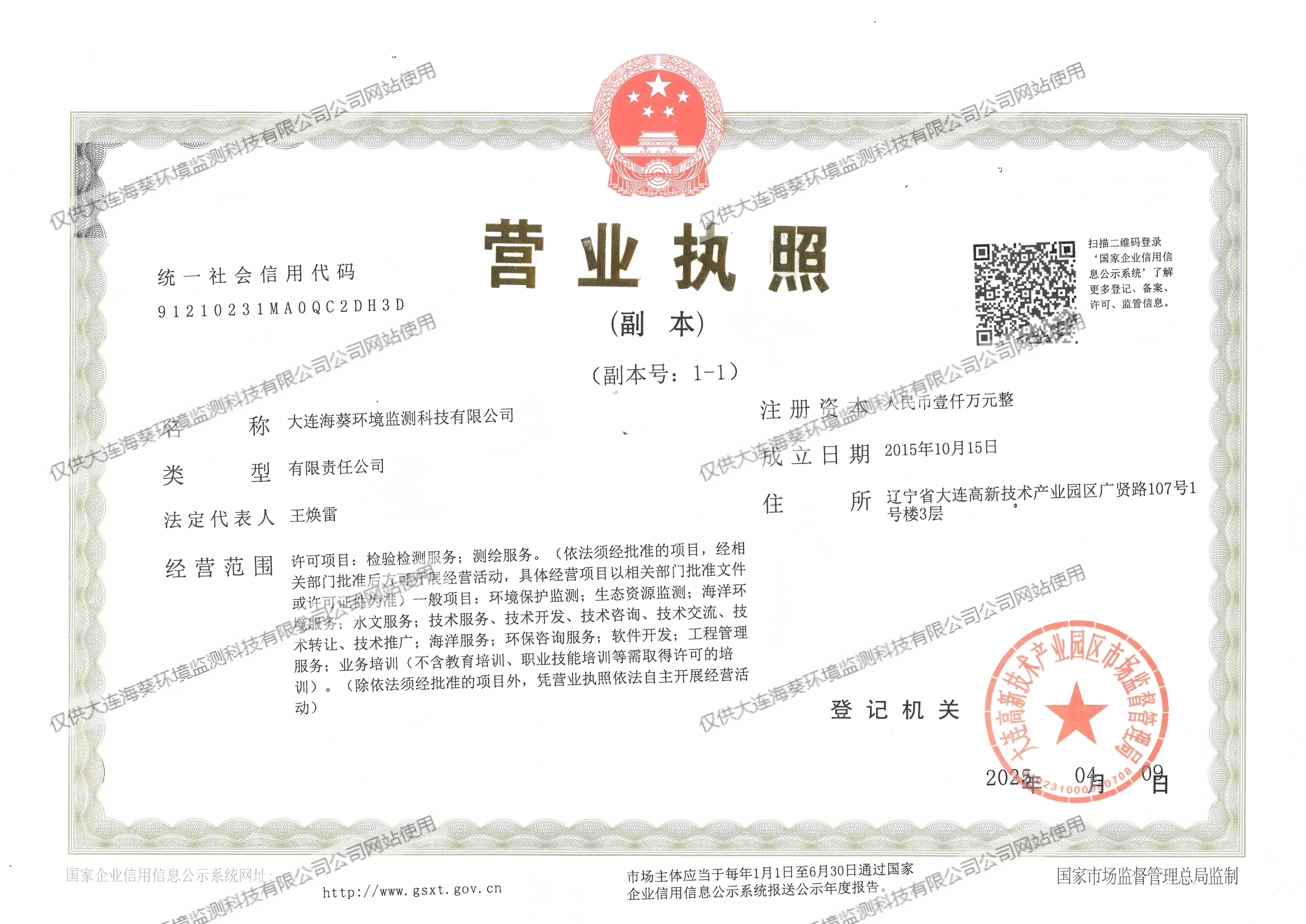 营业执照